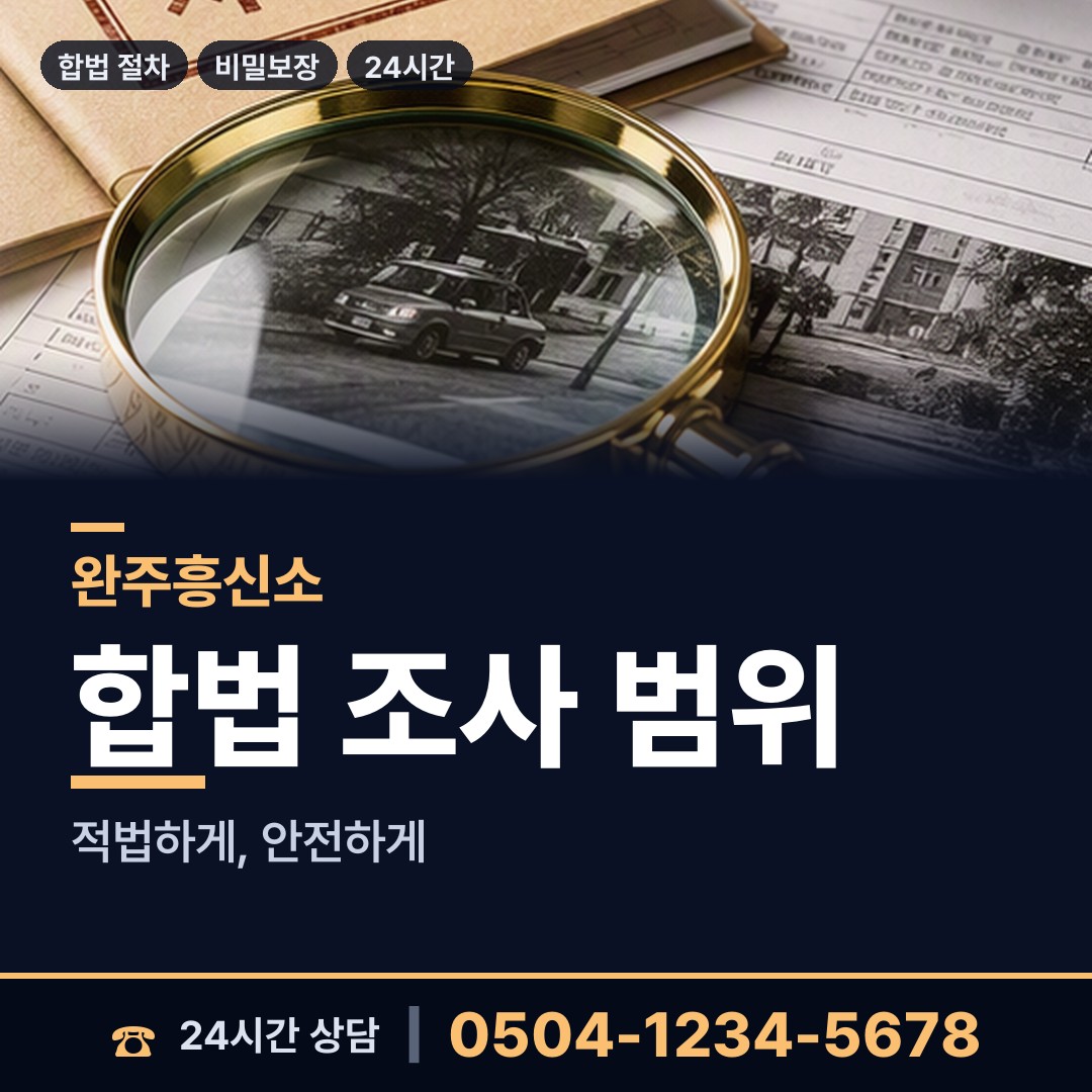 완주 경천면 외도현장 상담 안내