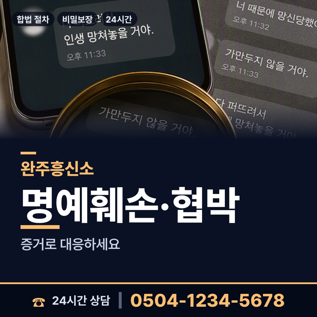 완주 경천면 불륜관계조사 상담 안내