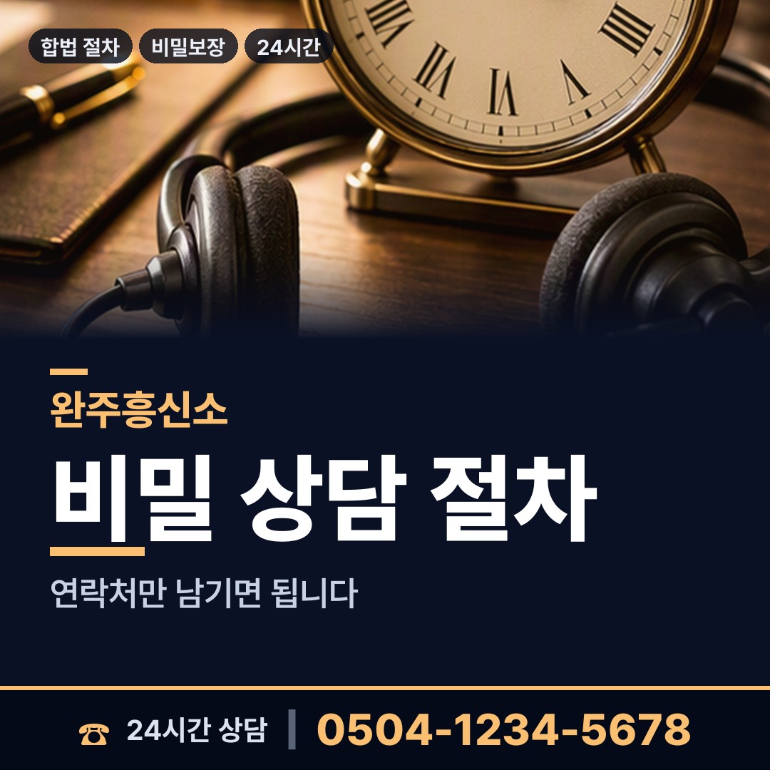 완주 경천면 경쟁사조사 상담 안내