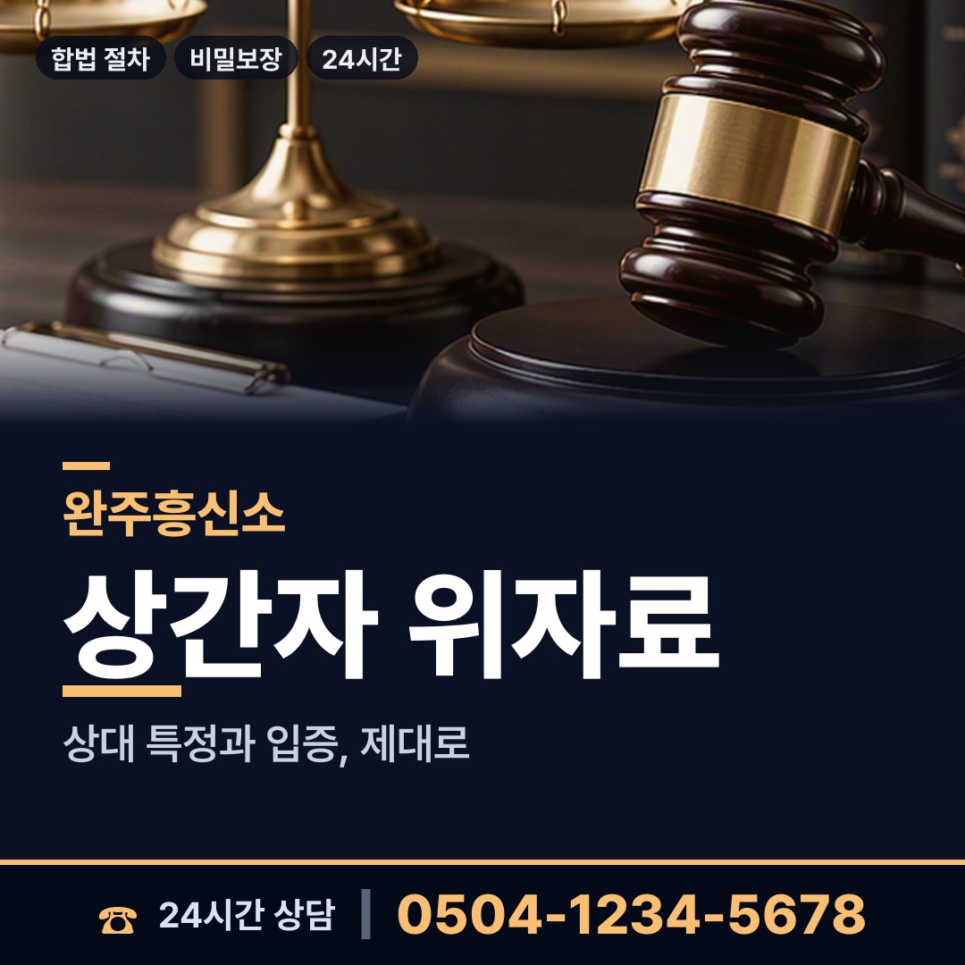 완주 경천면 기업조사 상담 안내