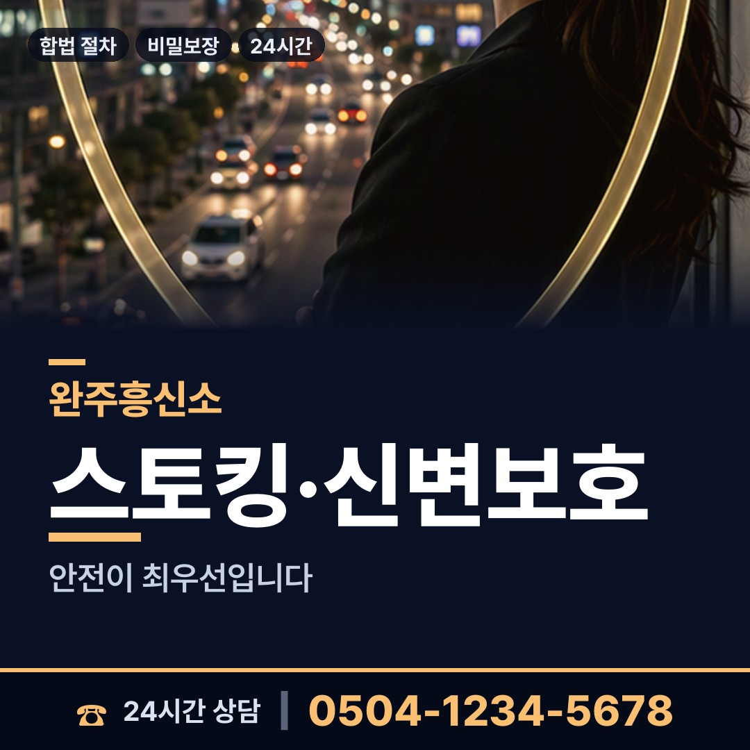 완주 경천면 탐정비용 상담 안내