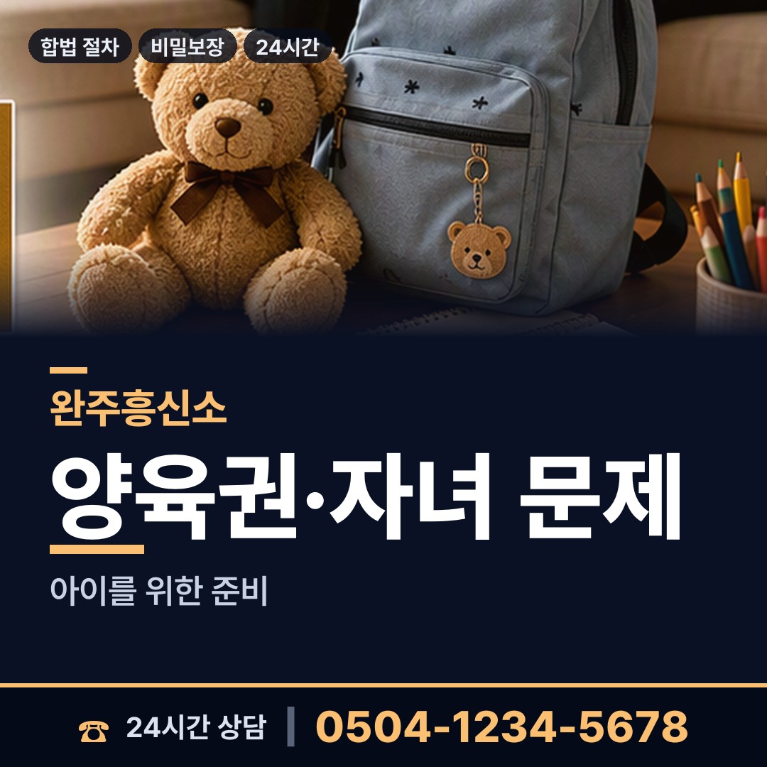 완주 경천면 민간조사업체 상담 안내